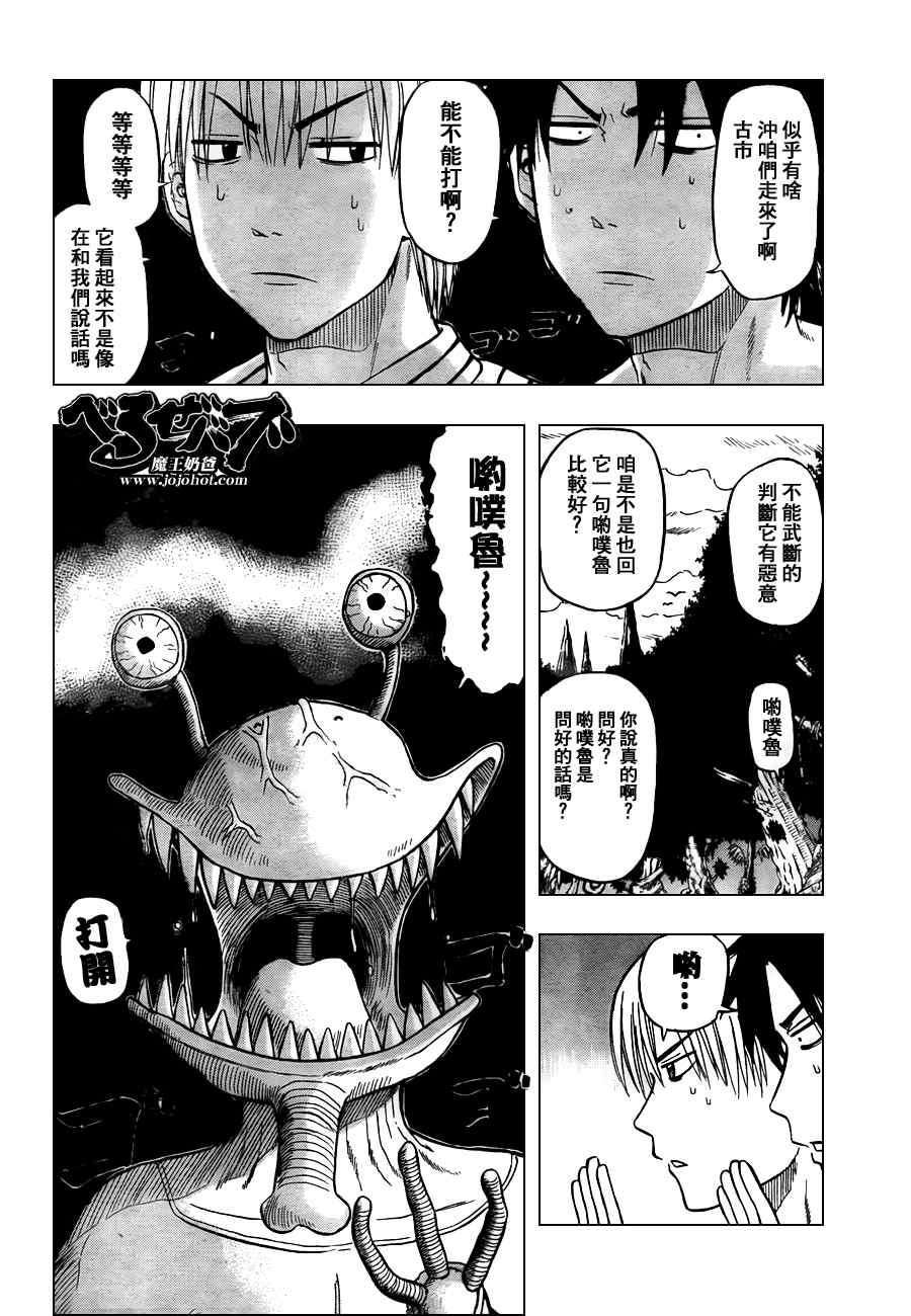 《魔王奶爸》第42话 第2页