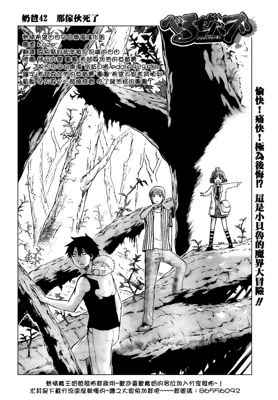 《魔王奶爸》第42话 第4页