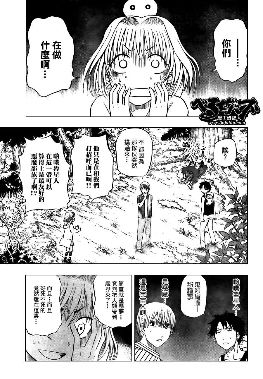 《魔王奶爸》第42话 第5页