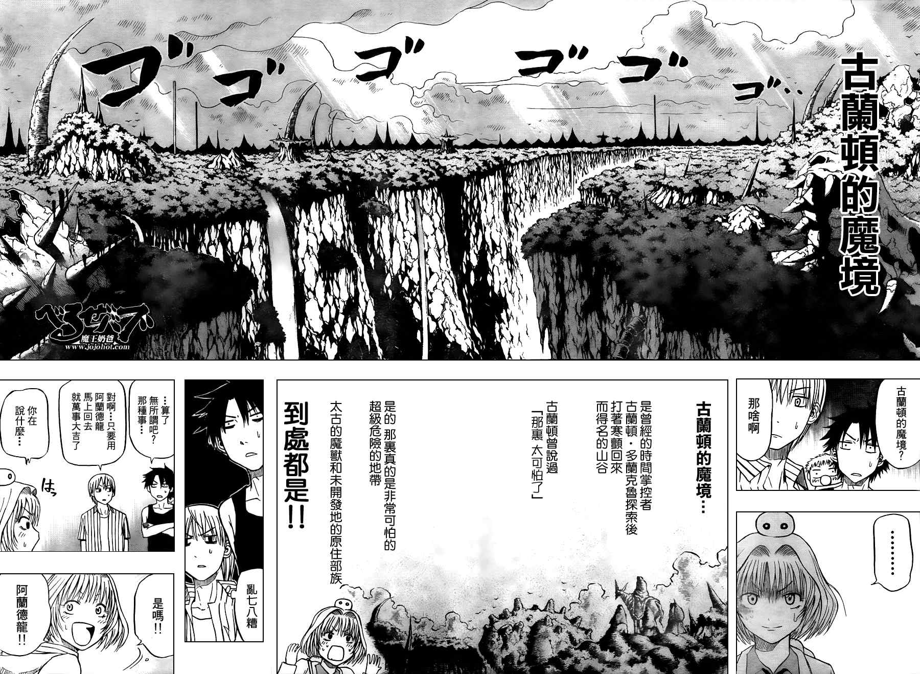 《魔王奶爸》第42话 第6页