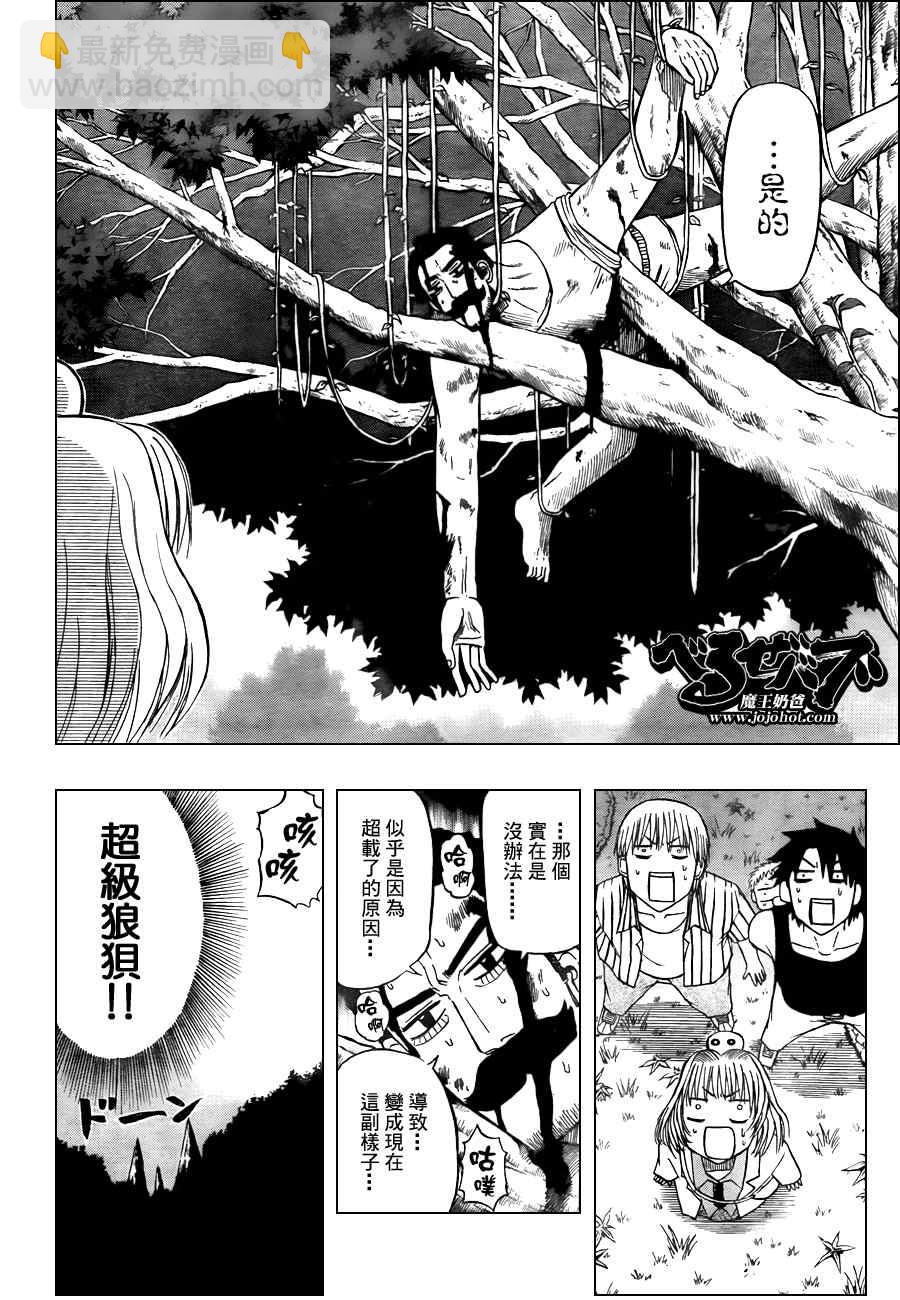 《魔王奶爸》第42话 第7页