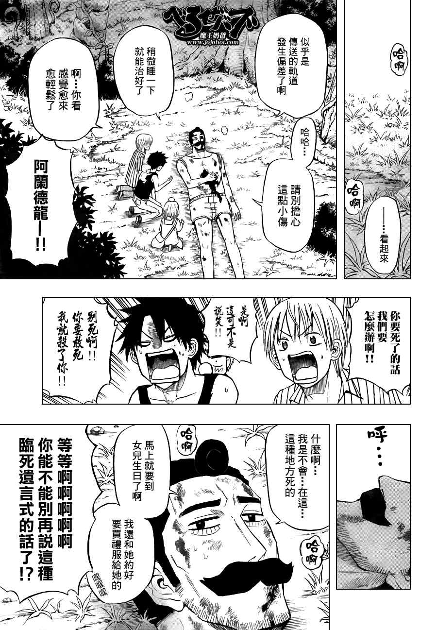 《魔王奶爸》第42话 第8页