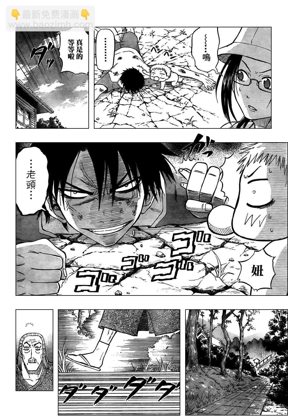 《魔王奶爸》第40话 第10页