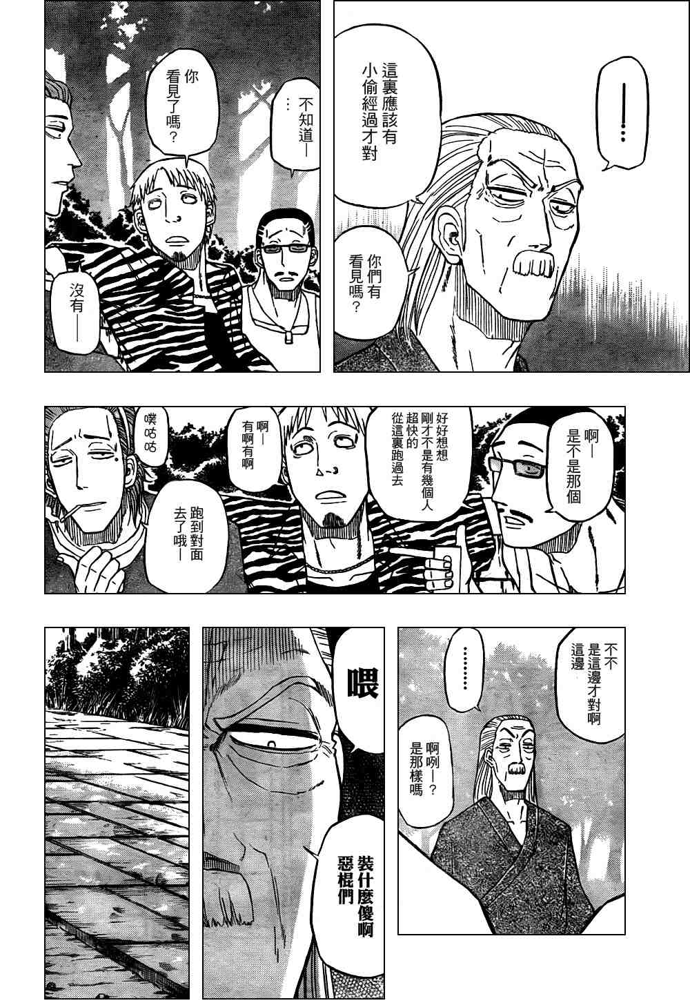 《魔王奶爸》第40话 第12页