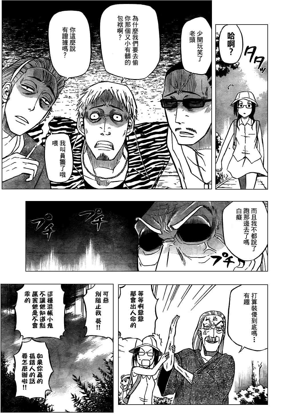 《魔王奶爸》第40话 第13页