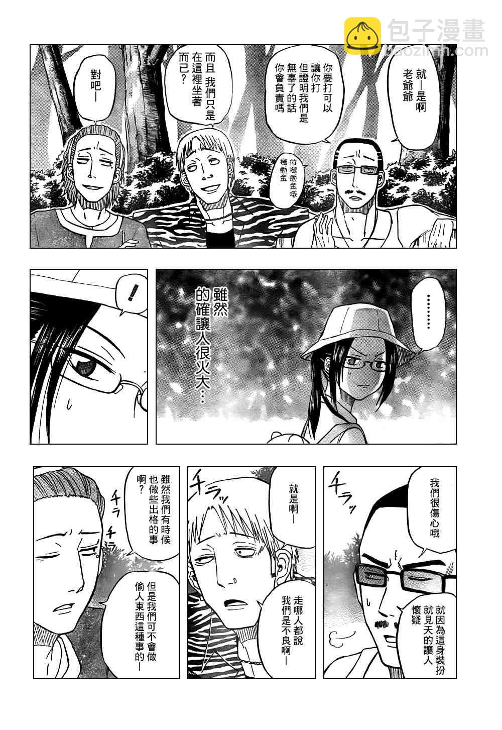 《魔王奶爸》第40话 第14页
