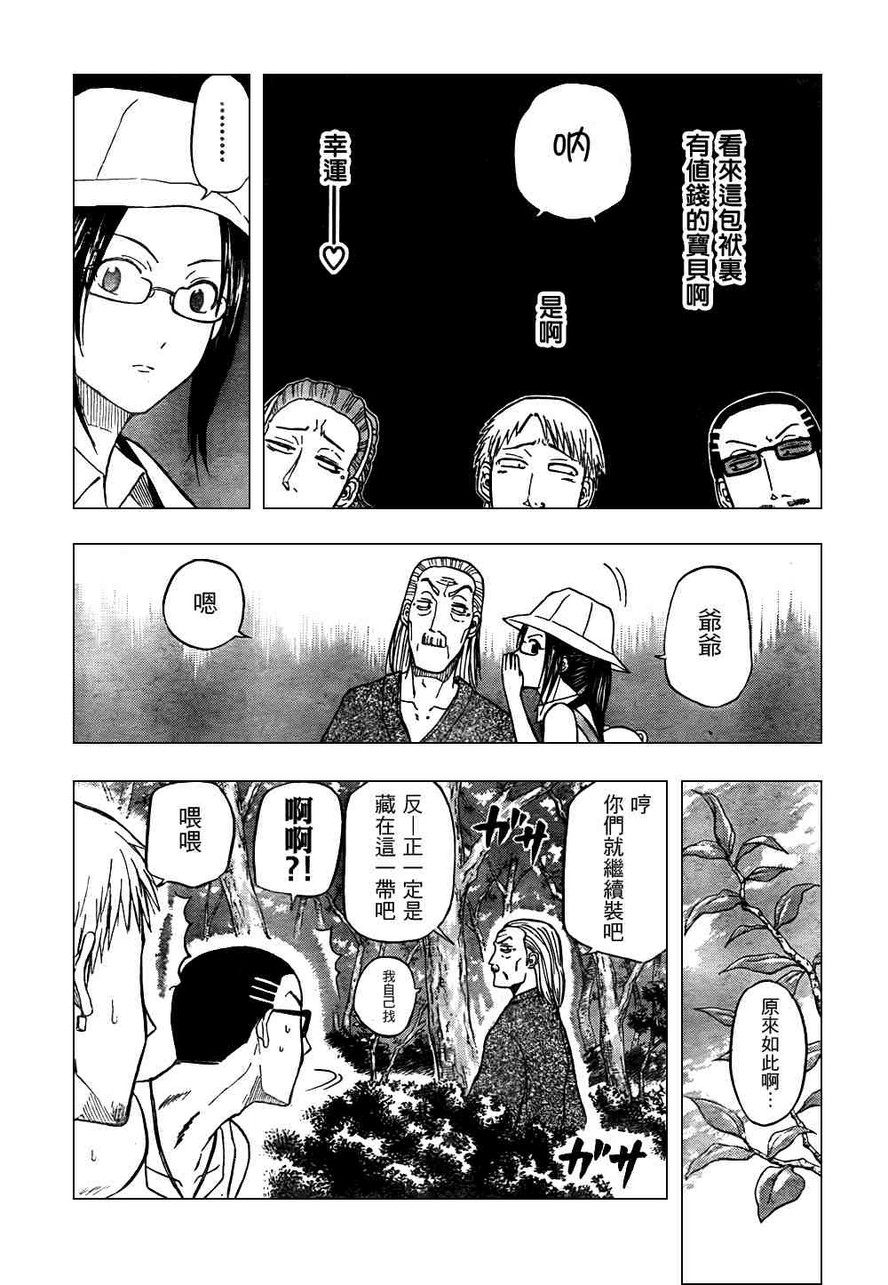 《魔王奶爸》第40话 第15页