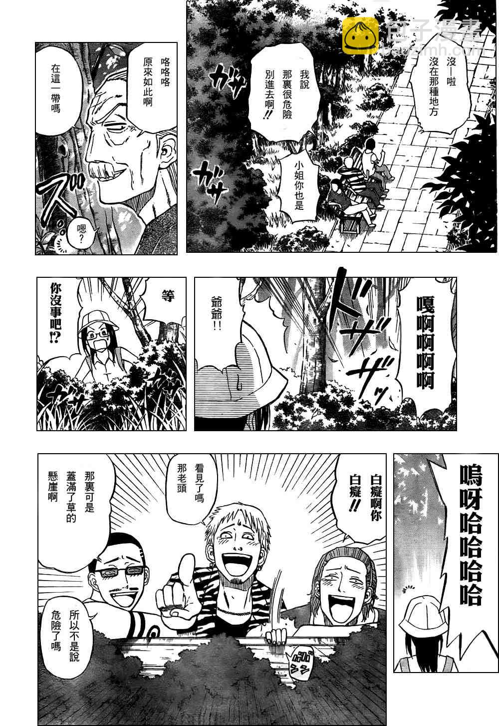 《魔王奶爸》第40话 第16页