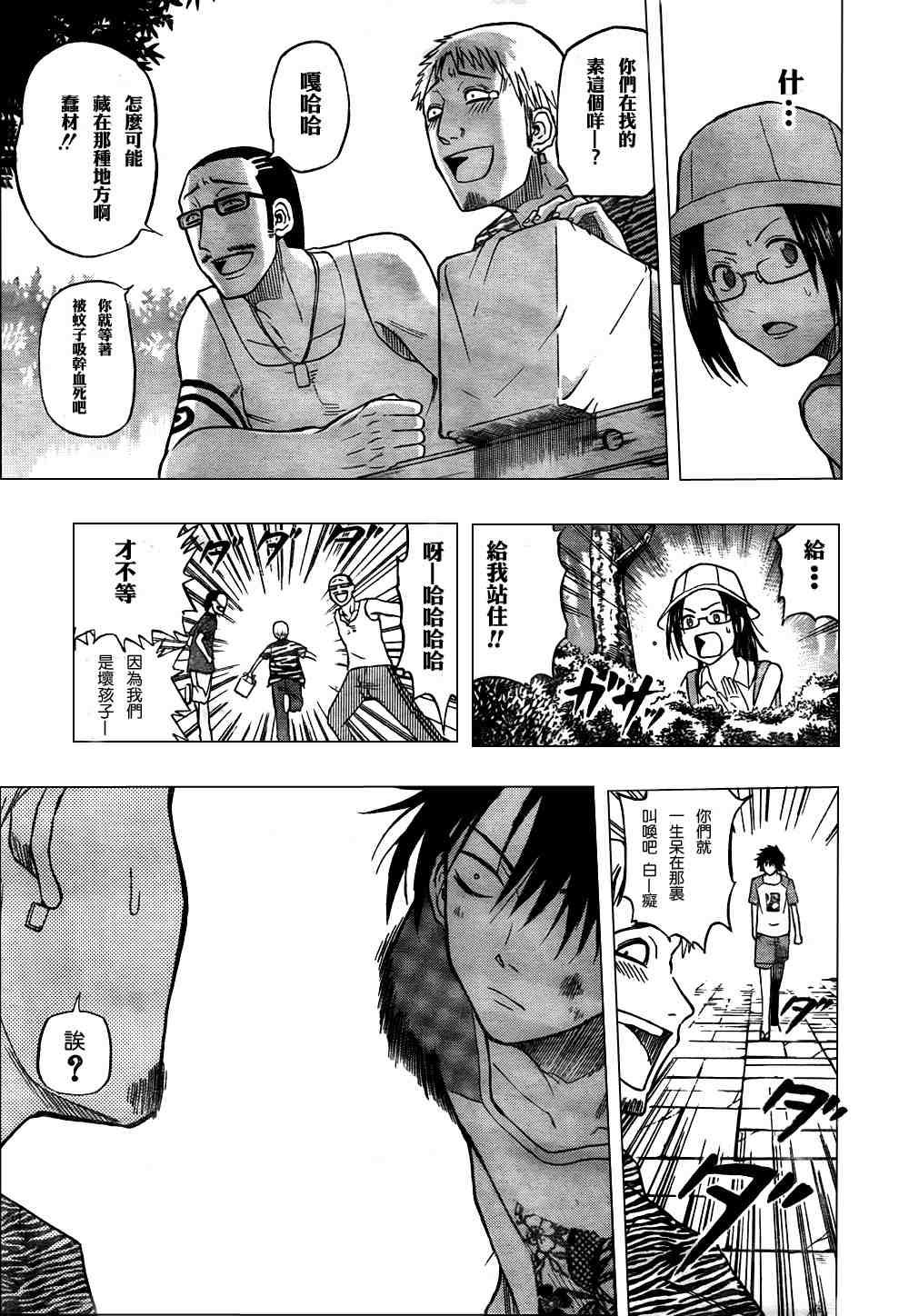 《魔王奶爸》第40话 第17页