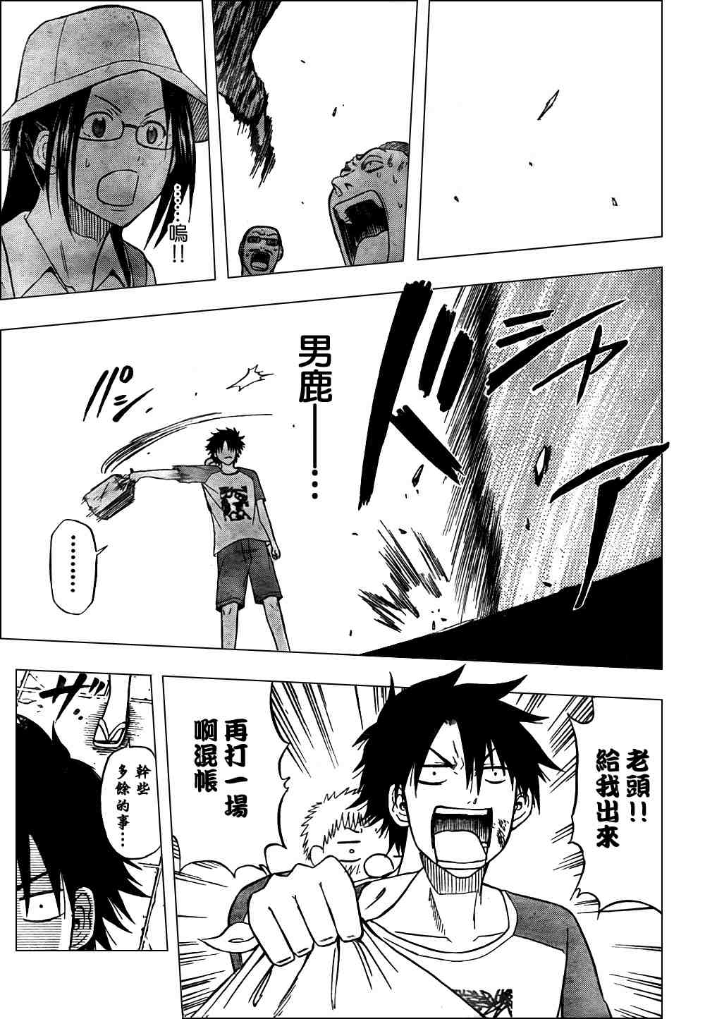 《魔王奶爸》第40话 第19页