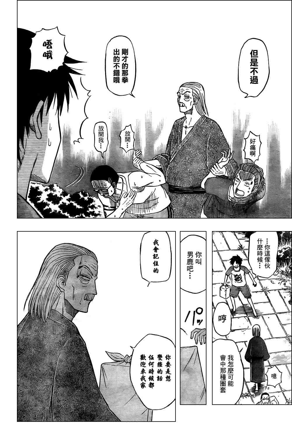 《魔王奶爸》第40话 第20页