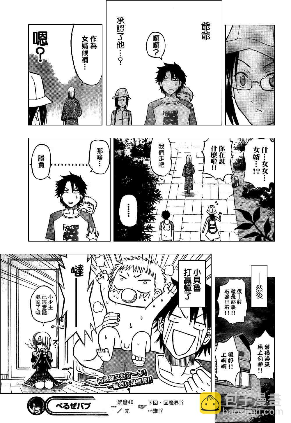 《魔王奶爸》第40话 第21页