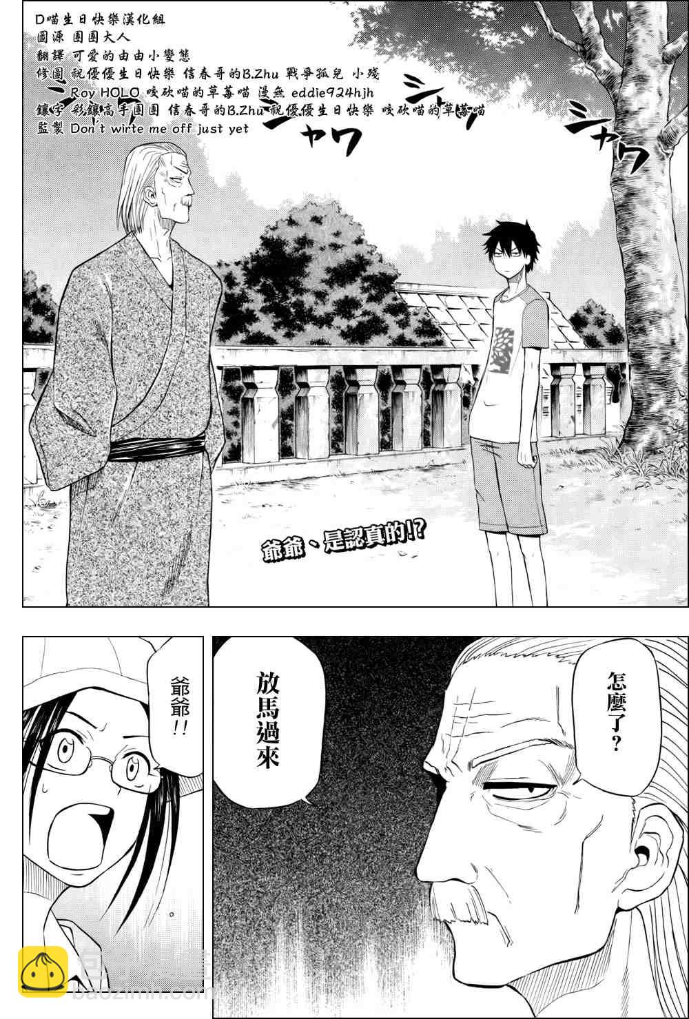 《魔王奶爸》第40话 第2页