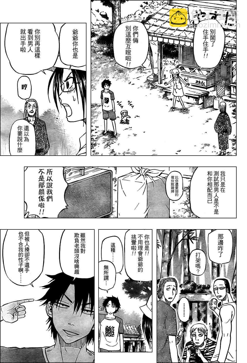 《魔王奶爸》第40话 第3页