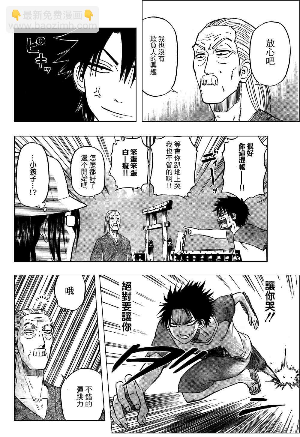 《魔王奶爸》第40话 第4页