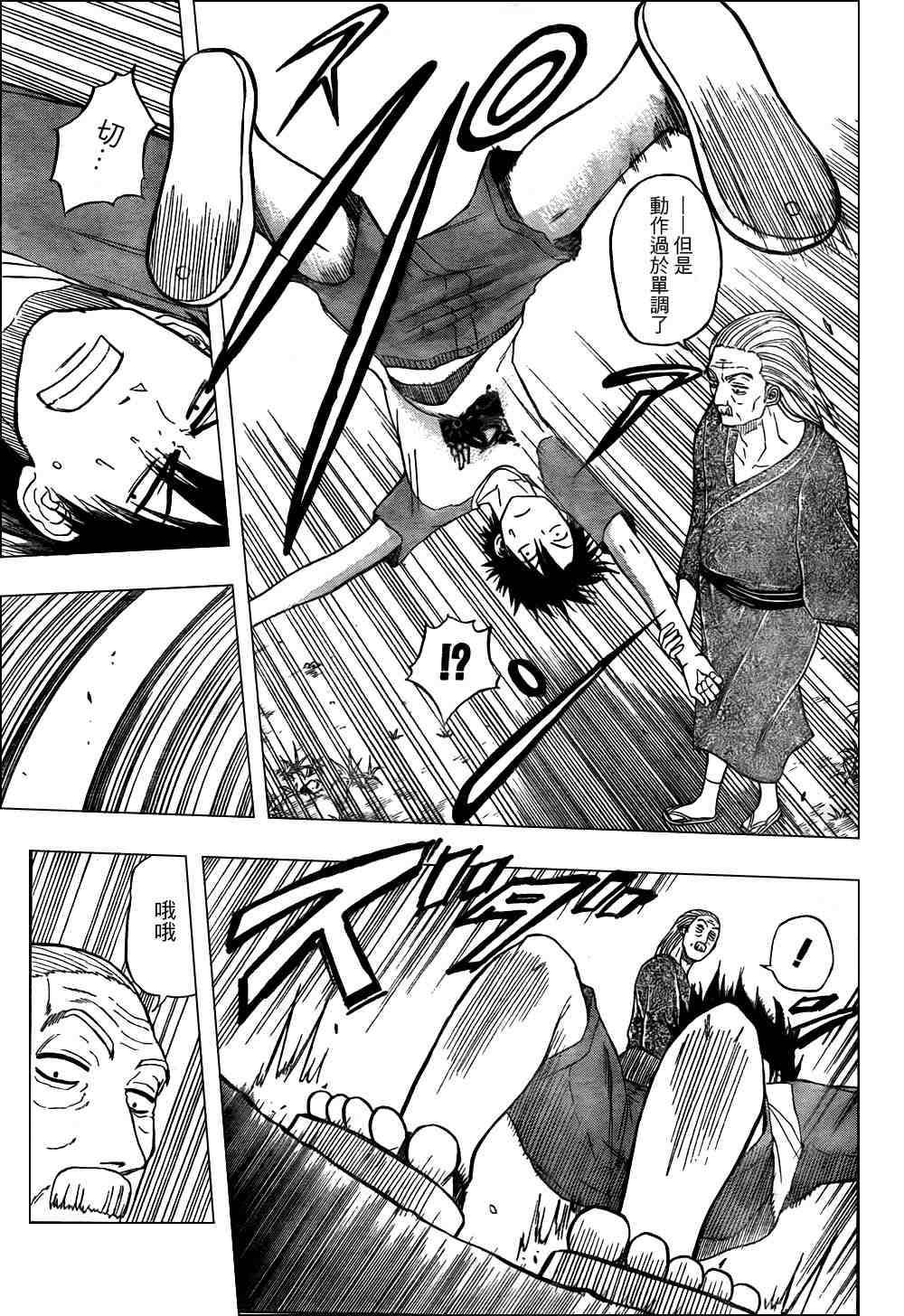 《魔王奶爸》第40话 第5页