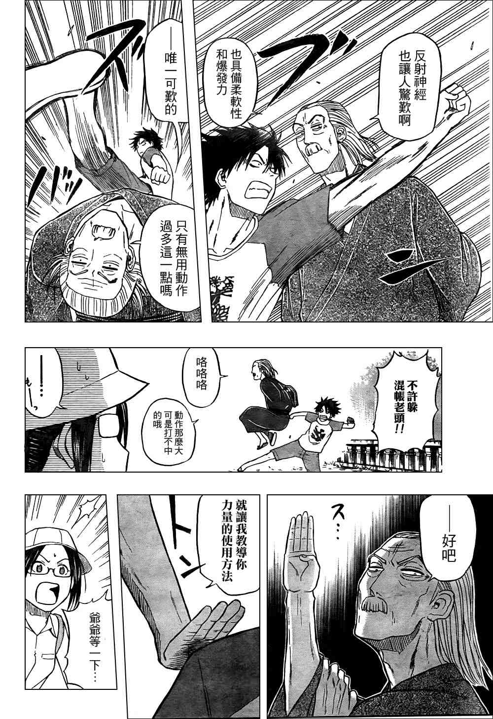 《魔王奶爸》第40话 第6页