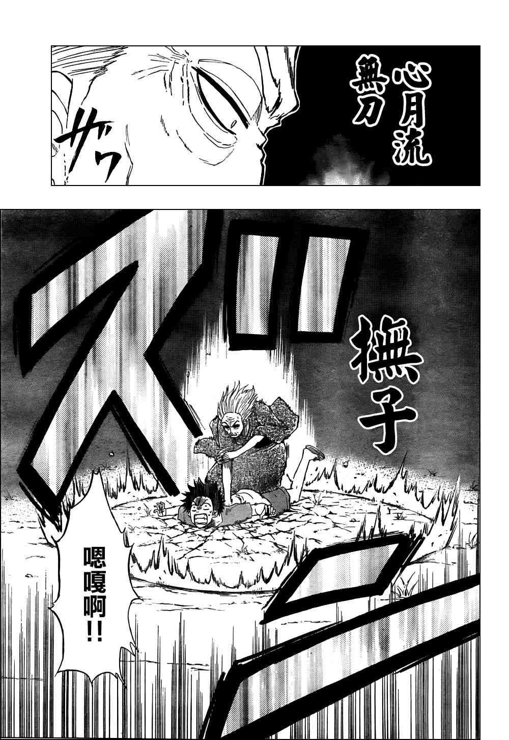 《魔王奶爸》第40话 第7页