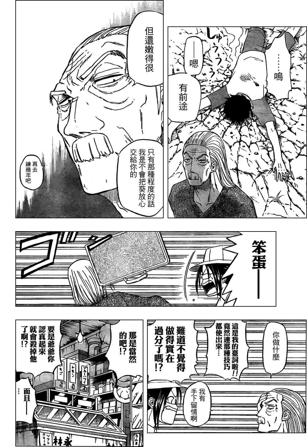 《魔王奶爸》第40话 第8页