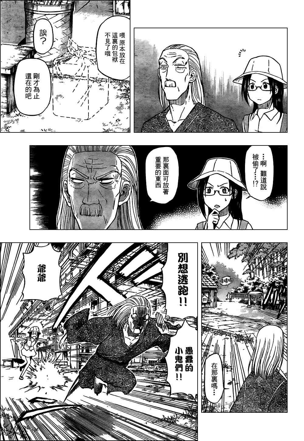 《魔王奶爸》第40话 第9页