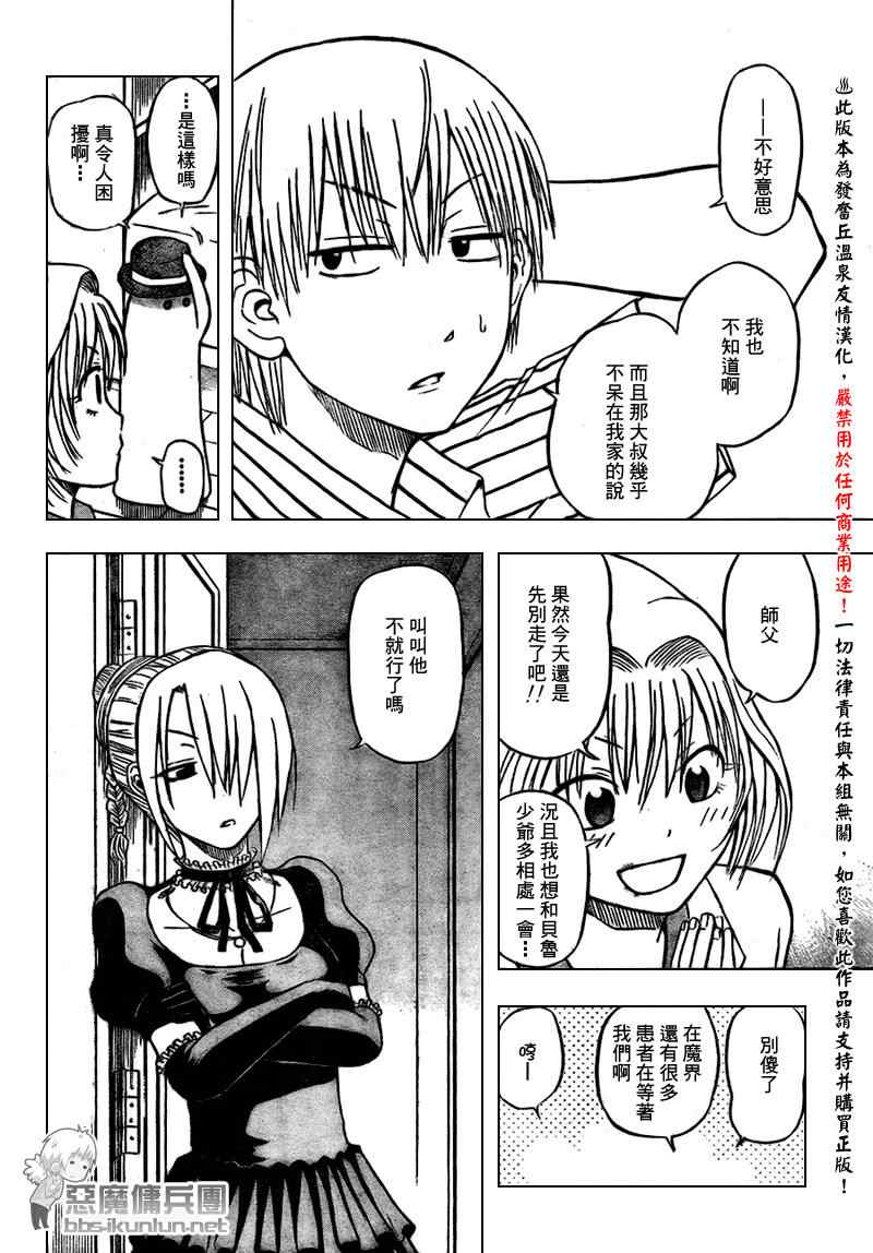 《魔王奶爸》第41话 第10页
