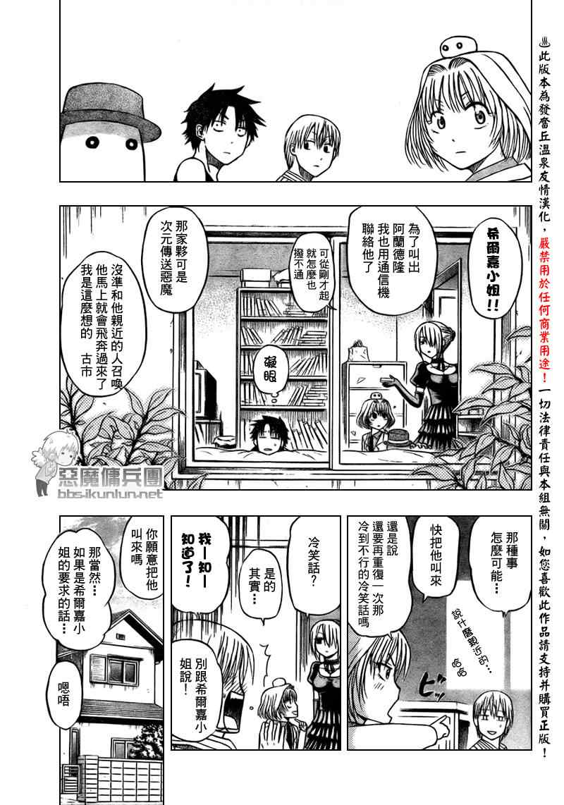 《魔王奶爸》第41话 第11页