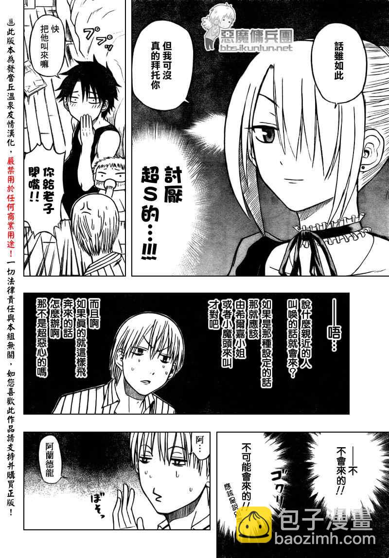 《魔王奶爸》第41话 第12页