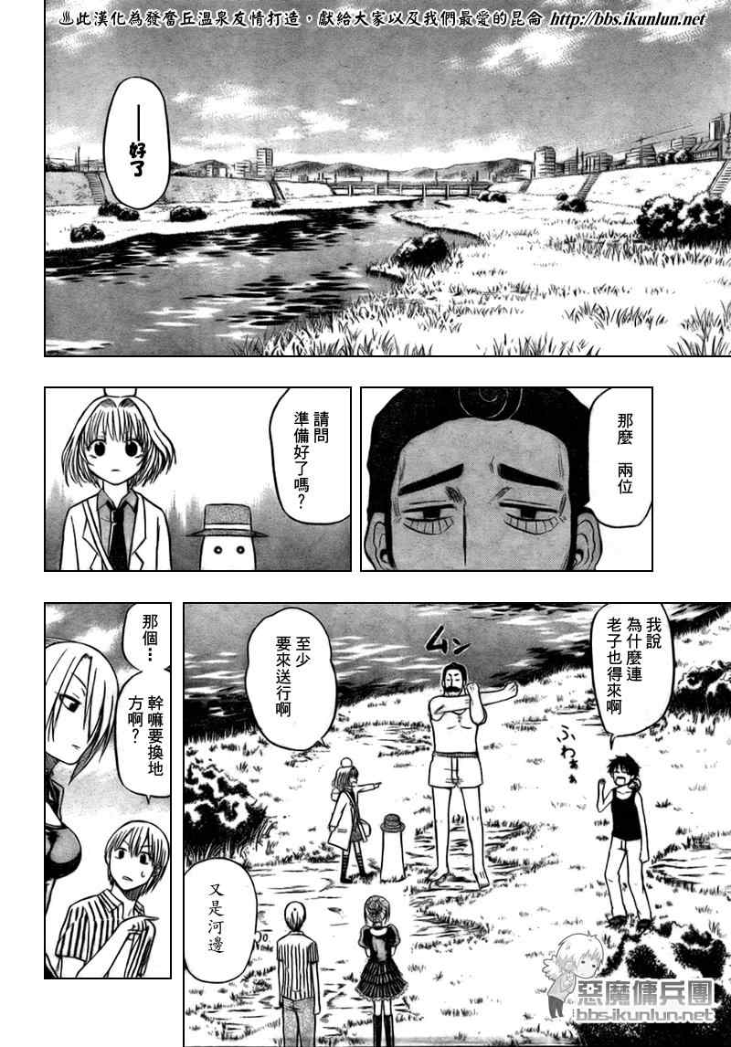 《魔王奶爸》第41话 第14页