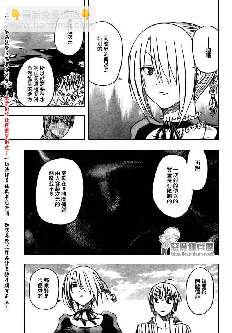 《魔王奶爸》第41话 第15页