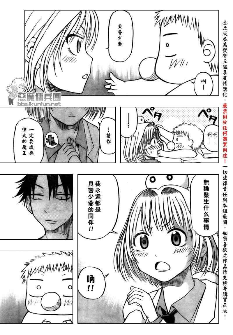 《魔王奶爸》第41话 第17页