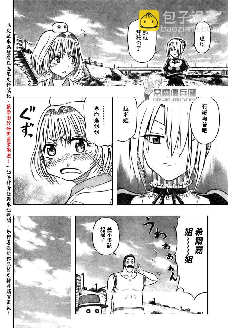 《魔王奶爸》第41话 第18页