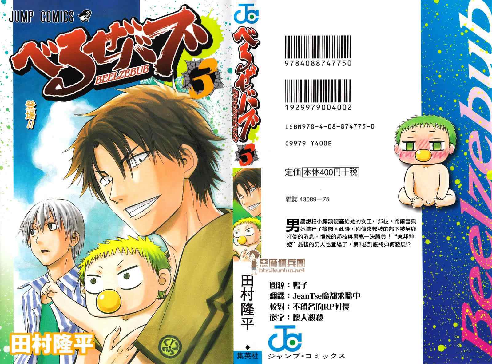 《魔王奶爸》第41话 第1页
