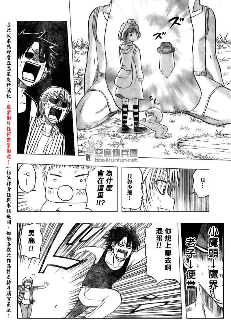 《魔王奶爸》第41话 第20页