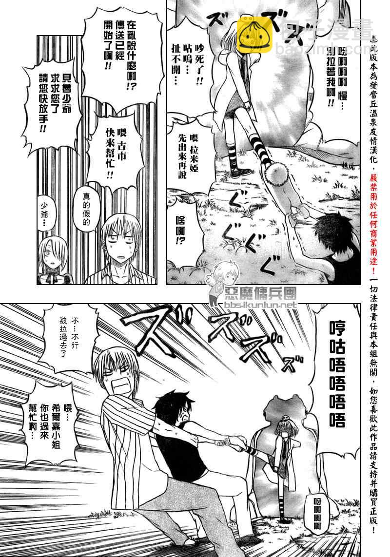 《魔王奶爸》第41话 第21页