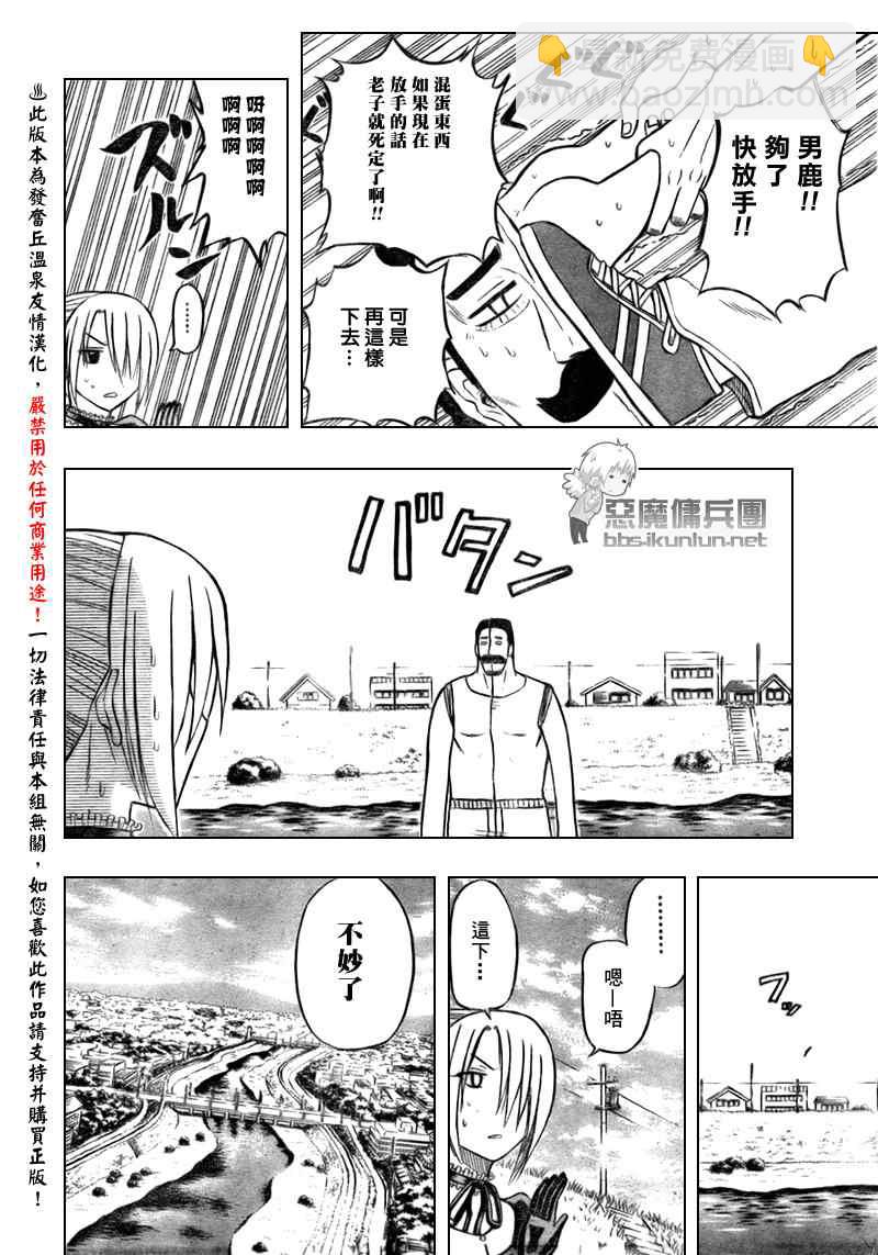 《魔王奶爸》第41话 第22页