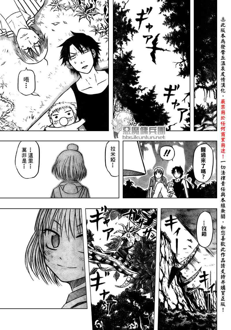 《魔王奶爸》第41话 第23页