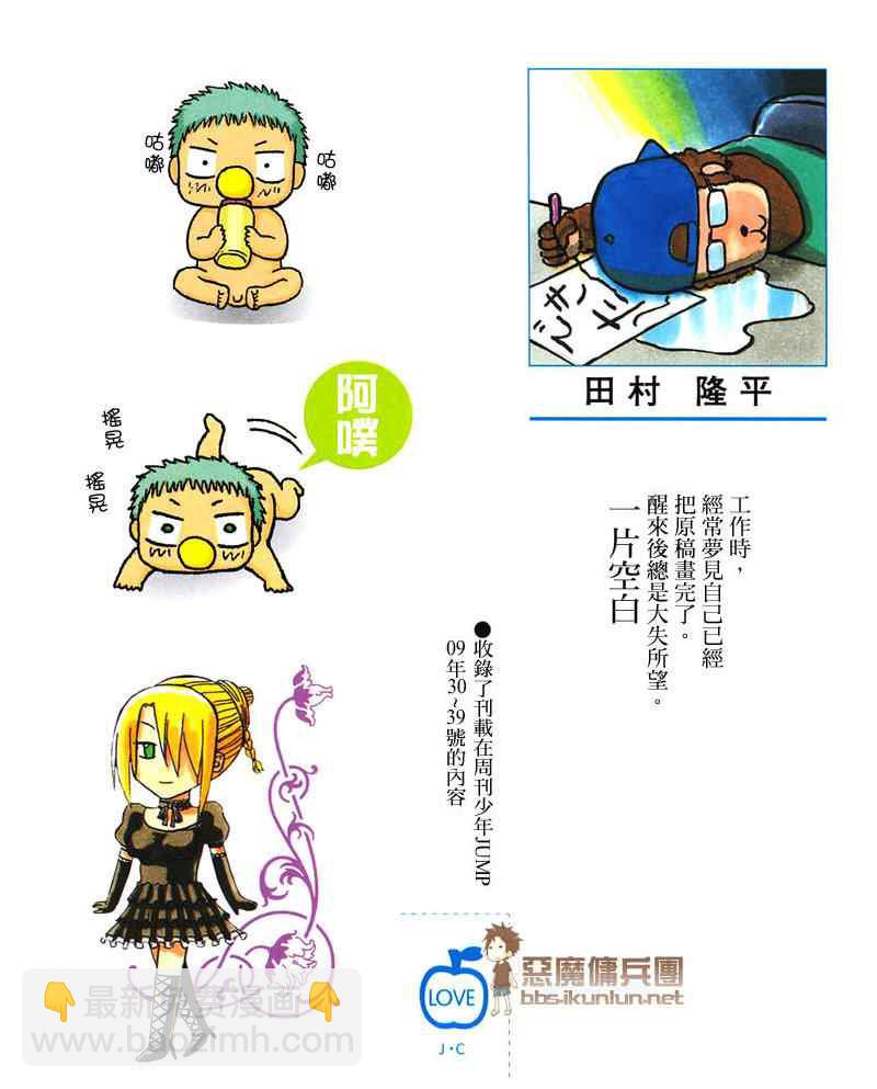 《魔王奶爸》第41话 第3页
