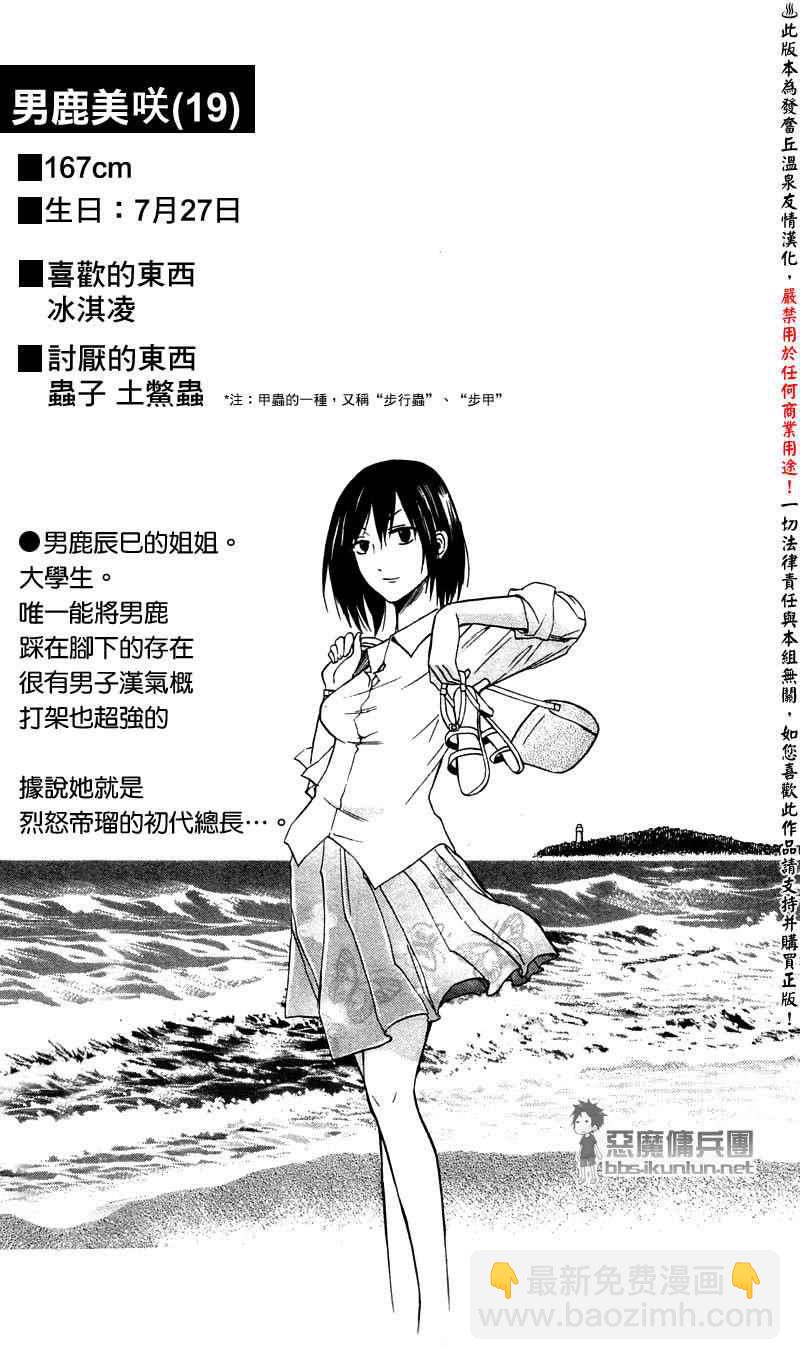 《魔王奶爸》第41话 第4页