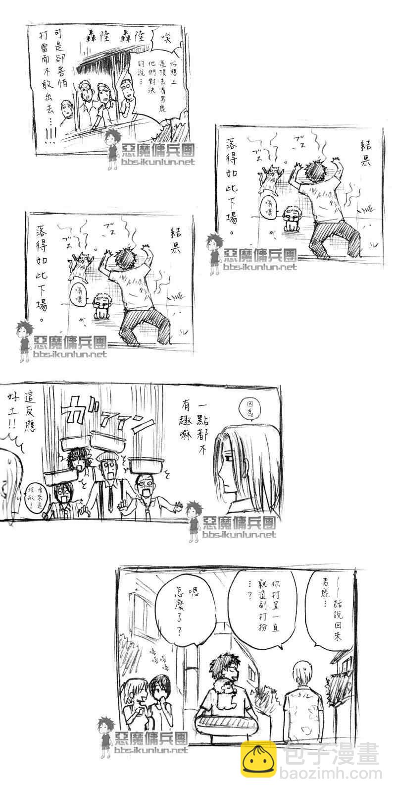 《魔王奶爸》第41话 第5页
