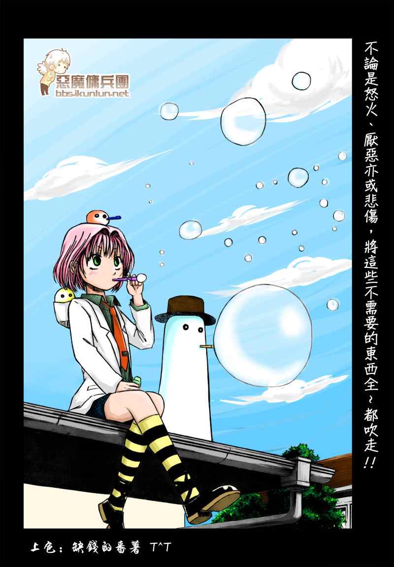 《魔王奶爸》第41话 第6页