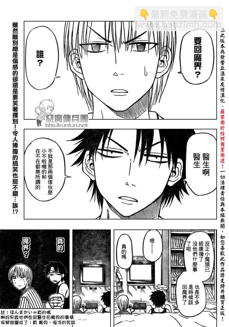 《魔王奶爸》第41话 第7页