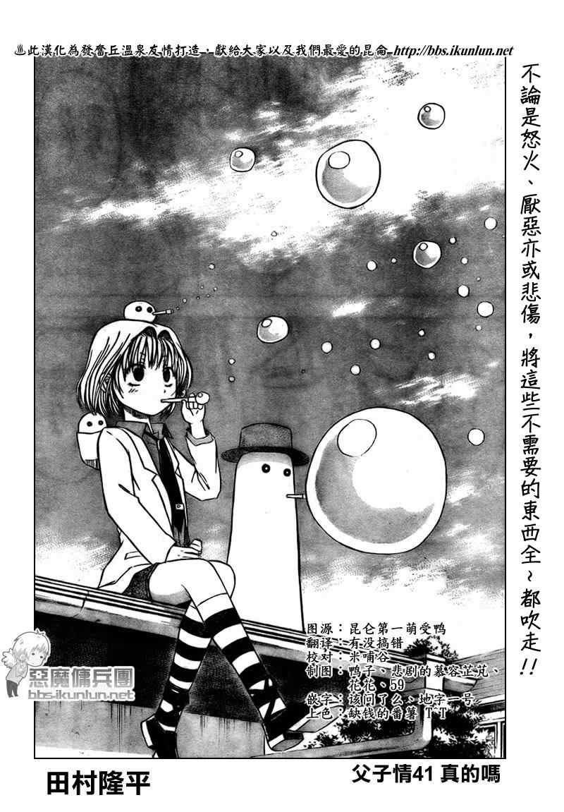 《魔王奶爸》第41话 第8页