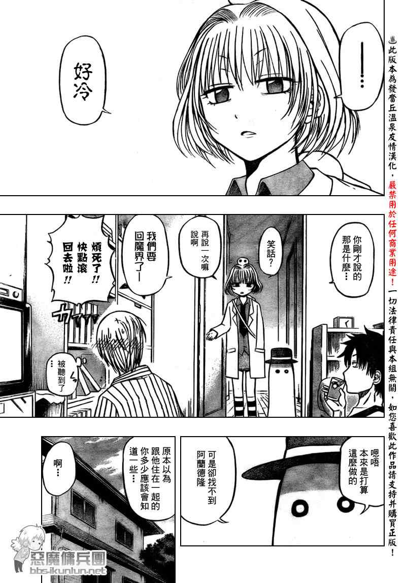 《魔王奶爸》第41话 第9页
