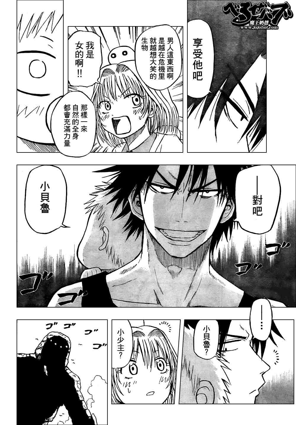 《魔王奶爸》第45话 第10页