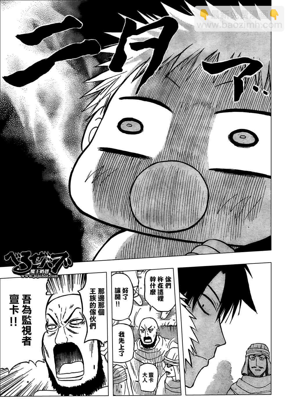 《魔王奶爸》第45话 第11页