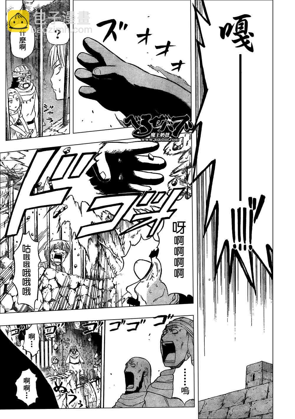 《魔王奶爸》第45话 第13页