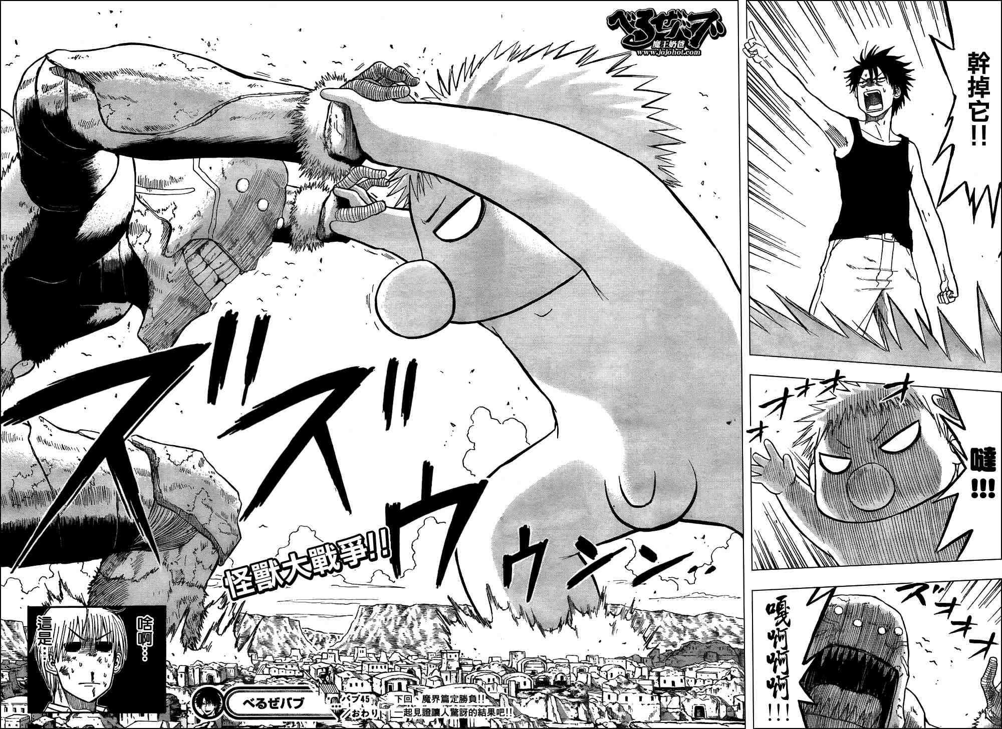 《魔王奶爸》第45话 第16页