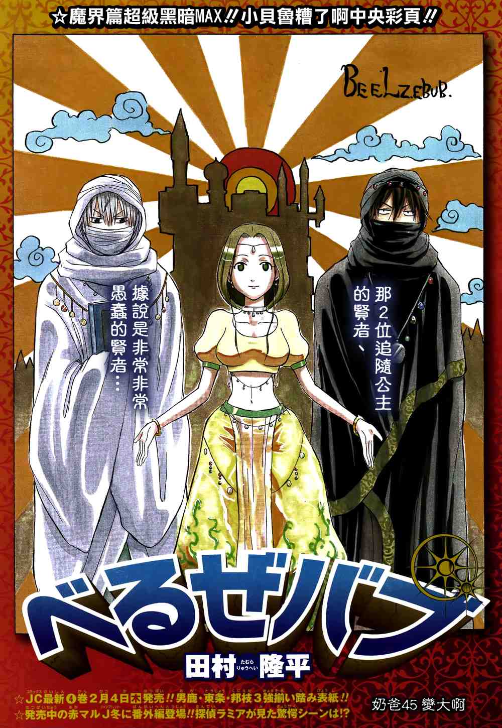《魔王奶爸》第45话 第1页