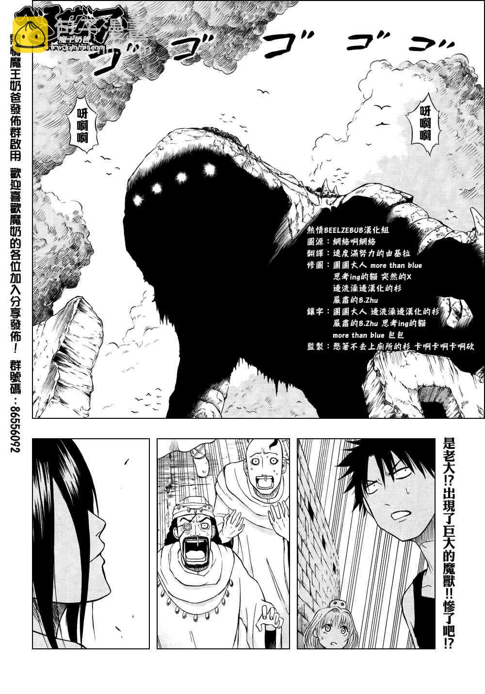 《魔王奶爸》第45话 第2页