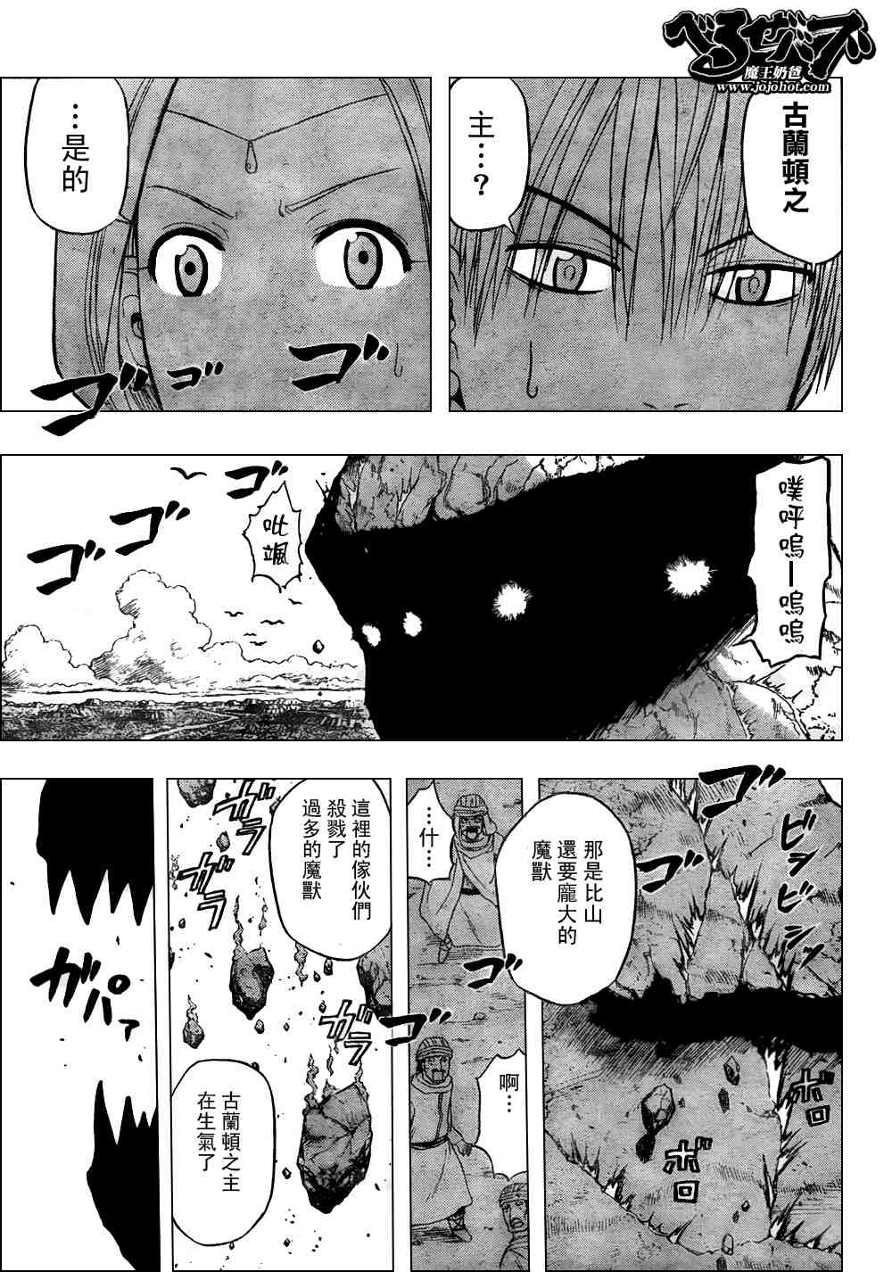 《魔王奶爸》第45话 第3页